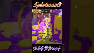【スプラトゥーン3】ウルショクリップ。#shorts
