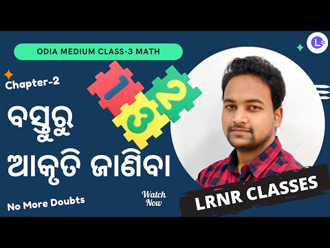  Basturu Akruti Janiba (ବସ୍ତୁରୁ ଆକୃତି ଜାଣିବା) Class 3 Maths Chapter 2