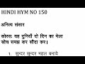 TPM Hindi Song 150 यह दुनियाँ दो दिन का मेला सोच स�