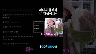 리니지 뉴비를 괴롭히는 린줌마