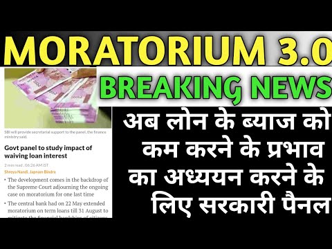 MORATORIUM INTEREST NEWS | MORATORIUM EXTENSION 3.0 | MORATORIUM EXTENSION NEWS |