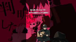 - キルマー 歌ってみた #shorts