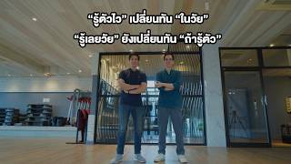 เปลี่ยน "ชีวิต" ได้ "อุทิศ" ของ "ตาล นิธิศ" ตอนที่2