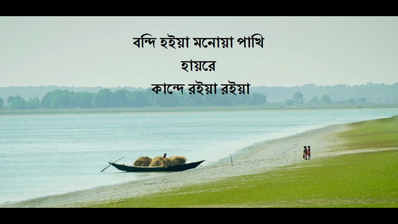 Ore Nil Doriya Lyrics (ওরে নীল দরিয়া)