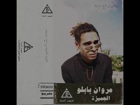 Marwan Pablo X Molotof - El Gemeza (CHATILA Remix) | مروان بابلو - الجميزة ريمكس