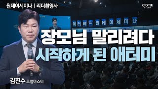 [#리더환영사]공인중개사를 정리하게 된 이유ㅣ김진수RMㅣ2022년11월24일 원데이세미나