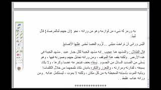 تدريبات على "تحفة الإخوان " ( 17)  التشبيه والاستعارات في : {مثل الذين كفروا بربهم} {من ورائهم جهنم} image
