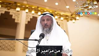 223 - مزمار من مزامير آل داود - عثمان الخميس
