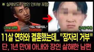 Download lagu [True Story from China] 'Wife's Refusal of Sex...' Husband Kills Father-in-Law and Wife One Year ... mp3