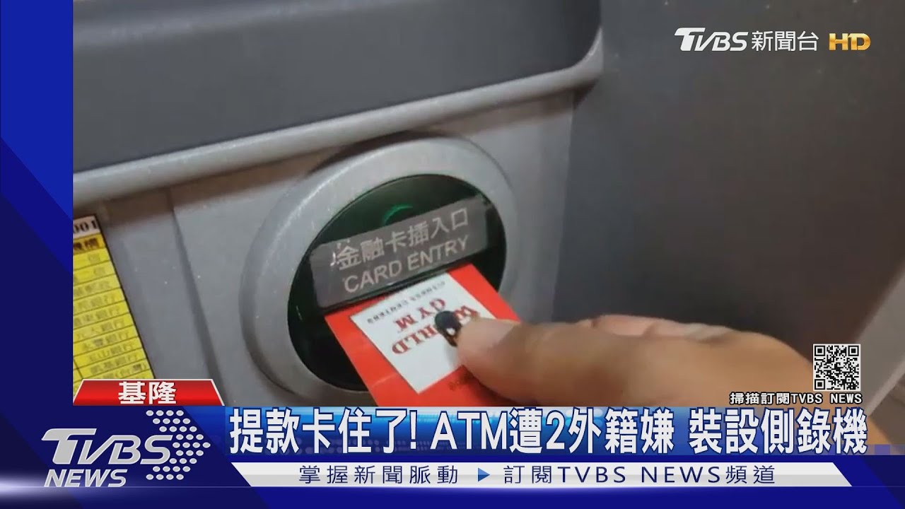提款卡住了!ATM遭2外籍嫌 裝設側錄機