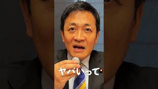 【マジで危機感持った方がいいと思う】 #国民民主党 #手取りを増やす #政治コーチ #裏金 #自民党 #政治不信 #shorts