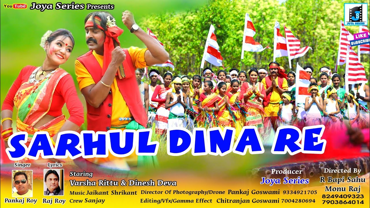SARHUL DINA RE ! NEW SARHUL NAGPURI SONG 2024 ! SINGER PANKAJ ROY !DINESH DEVA & VARSHA JI !