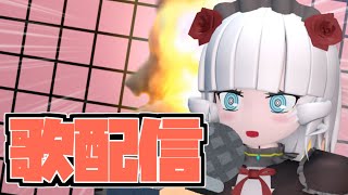 【縦型配信】久々の歌配信！レパートリー増やしたり【Vtuber】