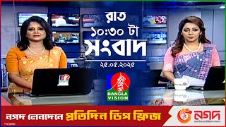 রাত ১০:৩০ টার বাংলাভিশন সংবাদ | ২৫ মে ২০২৫ | BanglaVision 10:30 PM News Bulletin | 25 May 2025