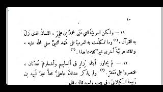 صورة التعليق على طبقات فحول الشعراء [ 2 ]