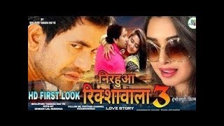 Nirahua rikshawala 3 full movie bhojpuri
