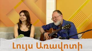 «Հուսո առագաստ 2026» հեղինակային երգի միջազգային փառատոնը հասավ սևանյան՝ եզրափակիչ փուլին
