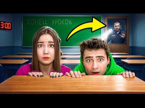 They snuck into the school at night!