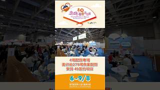 【招商投資促進局】粵澳名優展推“一會展兩地”合作 昨促逾270場商務洽談 今起免費對公眾開放