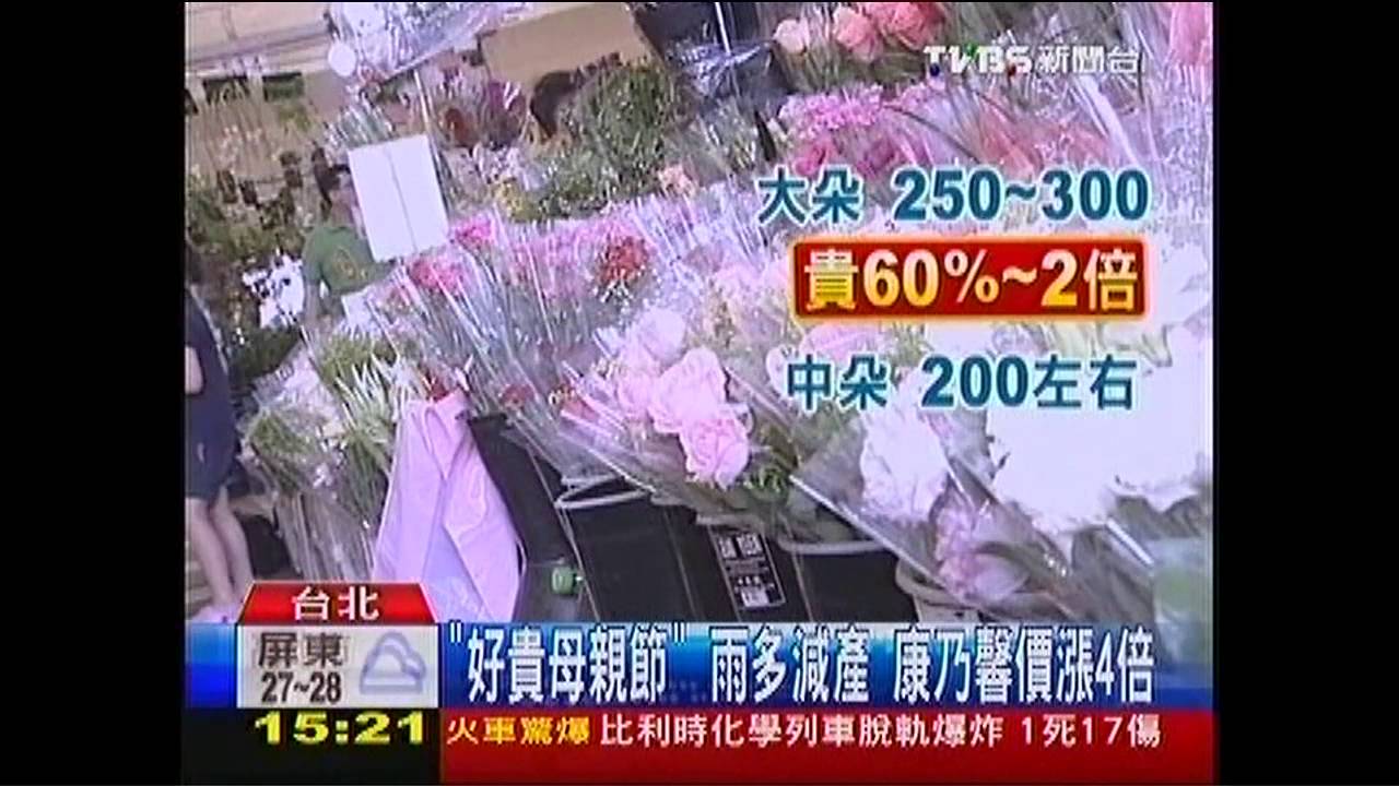 「好貴母親節」!雨多減產 康乃馨價漲4倍