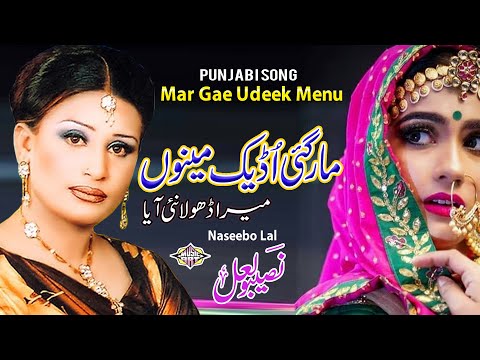 Mar Gae Udeek Menu Mera Dhola Nai Aya Punjabi Sad Song Naseebo lal