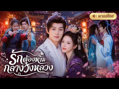 องค์หญิงหลงรักบัณฑิตไร้ยศ! ที่แท้คือแม่ทัพในตำนาน! ก่อนจับมือปราบศัตรูกลายเป็นฮ่องเต้ผู้ยิ่งใหญ่