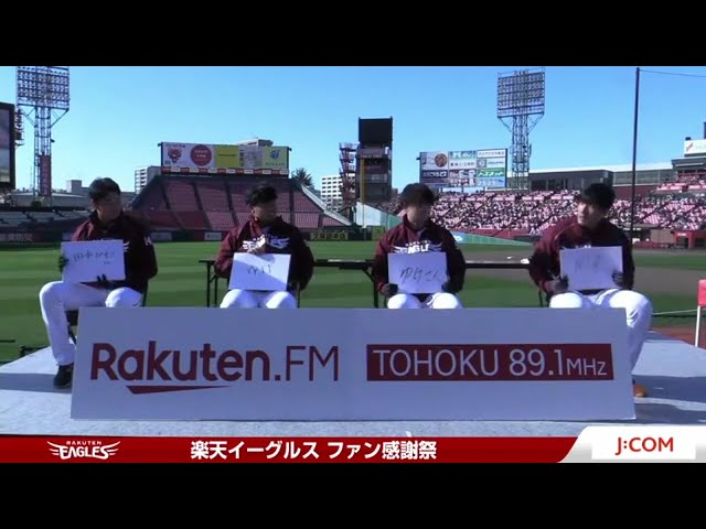 【イーグルスファン感謝祭】合わせましょう感謝祭!! 2020/12/5