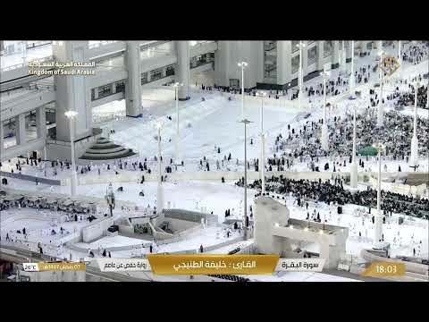 🔴Live Makkah Today | بث مباشر | قناة القرآن الكريم Makkah Live TV