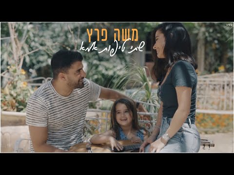 Video thumbnail for Shtei Tipot Ima - שתי טיפות אמא