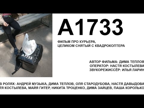 «A1733» — трейлер / ссылка на фильм в описании