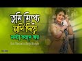 তুমি মিথ্যে হাসি দিয়ে Baka Thoter Hasi Diya Sad Song Bangla H