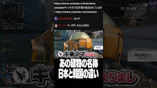 あの建物の名称、日本と韓国の違い【Euriece/ユリース/Ras/Peace/APEX】