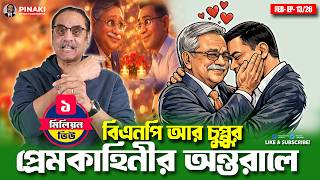 Behind the scenes of BNP and Chuppu's love story || Pinaki Bhattacharya || The Untold