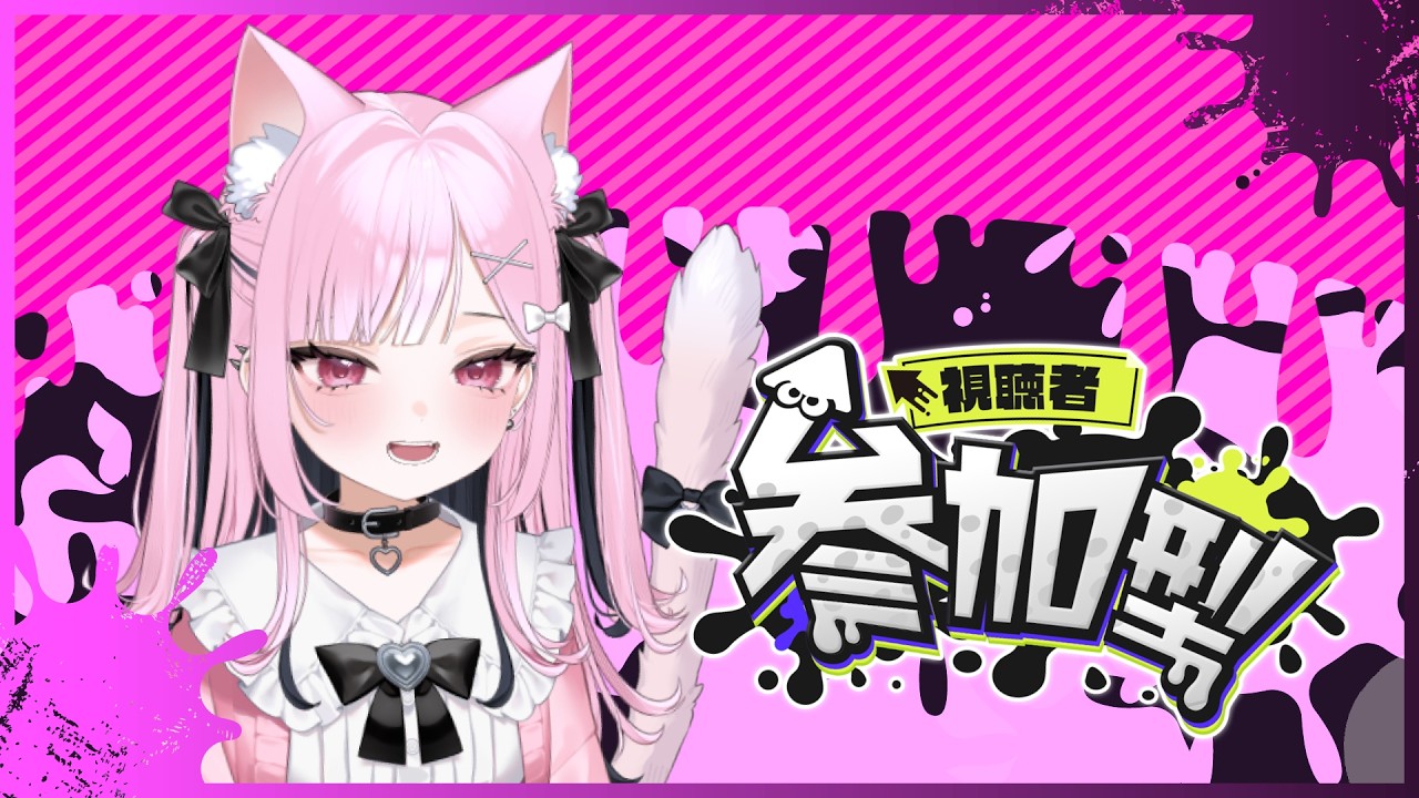 新人VTuber祝・チャンネル登録者様５００人！初見さん歓迎【＃新人VTuber 🔰】＃スプラ ＃参加型配信 ＃ゲーム配信 ＃方言  ＃雑談配信 ＃寝落ち枠 ＃作業用BGM