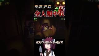 【REPO】PC持ってるやつ全員やれ#REPO #東北きりたん #Voidall #ゲーム実況