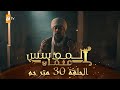 المؤسس عثمان - الحلقة 30 | مترجم