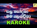 Salu Sodana Mama Lenchina Karaoke Indeewari Abeewardana