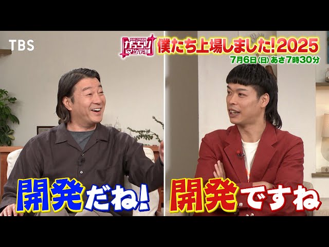 がっちりマンデー！！サビ取って上場!?流水麺で!?ドローンで!?僕たち上場しました！