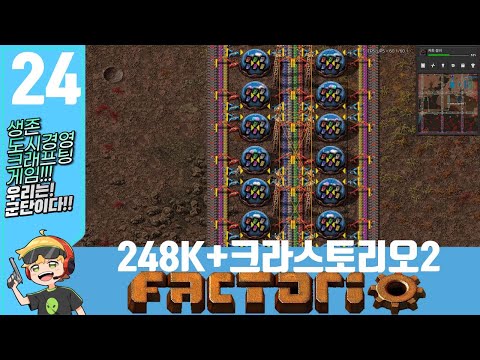팩토리오 1.1.72v 248K 크라스토리오2 #24 다용도 테크카드 및 건전지생산!!!