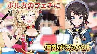 マネをしてみるスバルバカにされる　【スバルの小屋】【大空スバル/尾丸ポルカ切り抜き】【＃スバルの小屋】スバルの小屋　ゲスト：ポルカ！【ホロライブ/大空スバル】
