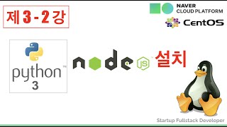 {풀스택#4} 리눅스(Linux) - Linux 서버에 Volta, node, pm2, python 설치