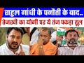 तेजस्वी यादव का CM योगी आदित्यनाथ पर ये 