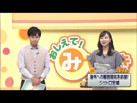 2022年9月10日(土)放送 「ジェトロで海外への販路開拓を応援！」