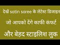 Heavy Satin Silk Saree With Sequince Work Blouse Satin Saree Latest Design Trending Saree Dekhiye