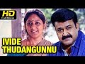 Ivide Thudangunnu Malayalam Full HD Movie Drama Mohanlal Rohini Latest Malayalam Hit Movies