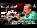 Asghar Tere Jhoole Main Rahat Fateh Ali Khan Qawwali Official Version OSA Islamic