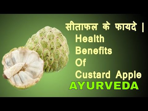 सीताफल के फ़ायदे | Health Benefits Of Custard Apple | indian ayurveda Video
