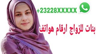 ارقام بنات سوريات للتعارف على الواتس اب