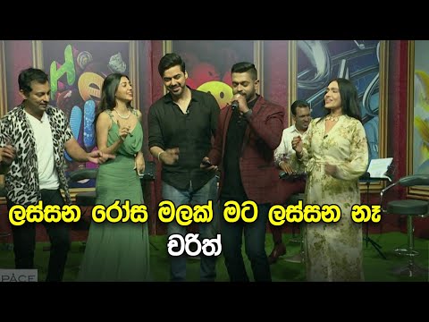 Lassana rosa malath mata lassana naha  |  Charith