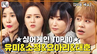 [情報] 有名歌手戰 4月2號放送 top3回歸